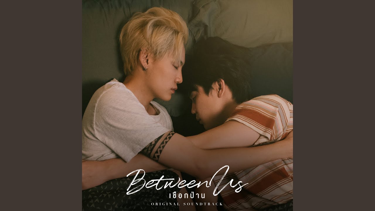 อยากใช้คำว่ารัก (Original soundtrack from 