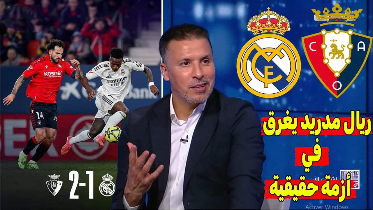 تحليل مباراة ريال مدريد و أوساسونا (2ء1) ليلة سوداء للريال! 😱 انهيار مفاجئ أمام أوساسونا يشعل الغضب