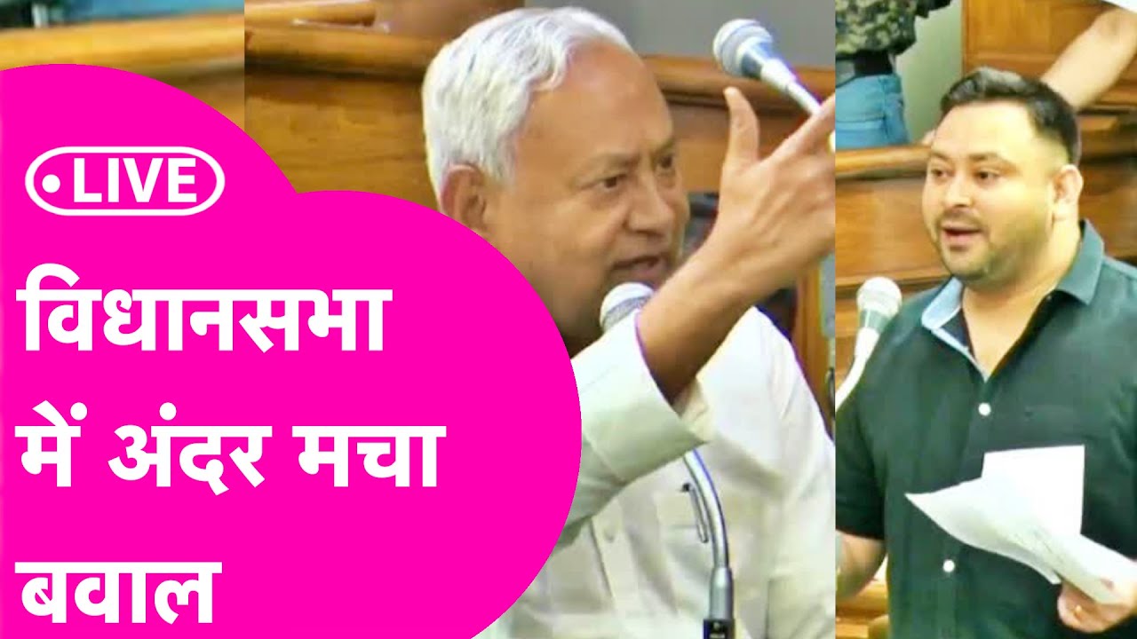 Bihar Budget Session LIVE: Budget पर Bihar Vidha Sabha में विपक्ष का जबरदस्त बवाल