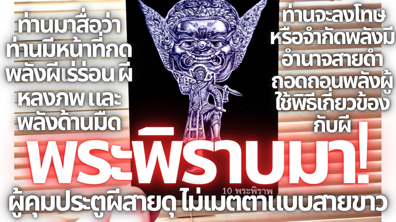ใครที่ทำร้ายคุณด้วยคุณไสยมนต์ดำท่านพิราบผู้ยิ่งใหญ่เทพสายแรงมากมาสื่อว่าจะปราบคนเล่นมนต์ดำเผาจริง! 