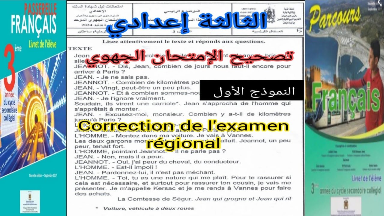 3ème année collège correction de l'examen régional تصحيح الإمتحان الجهوي الثالثة إعدادي
