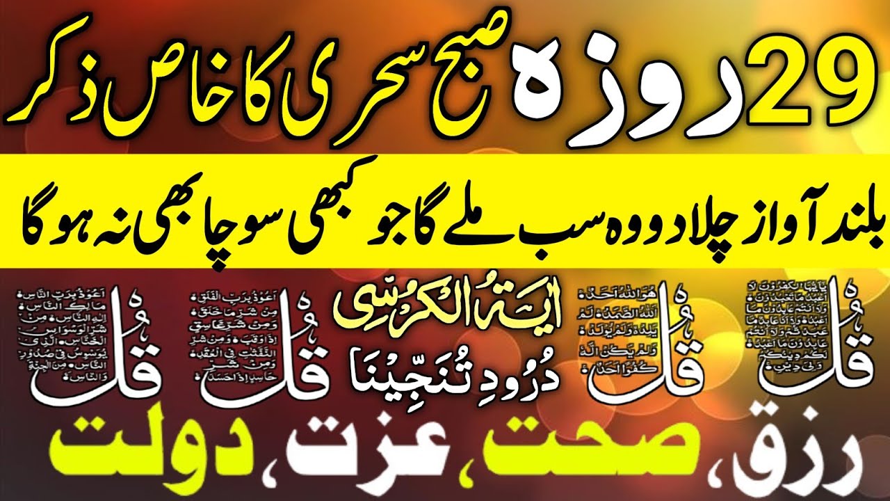 💚Morning Wazifa | Surah Fatiha | Ayatul Kursi | Surah Baqarah 2 Ayat | Darood Tanjeena | 4 Qul