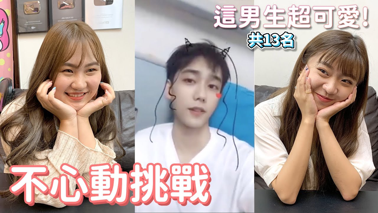 不心動挑戰! 13名超可愛帥哥你受的了嗎? 最愛.吃貨們