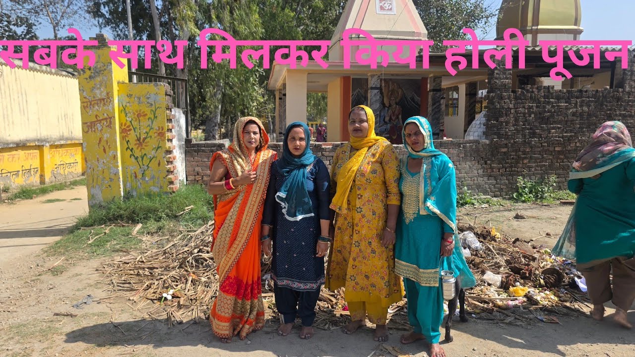 सबने एक साथ की होली की पूजा।।holi vlog।।life style rubi