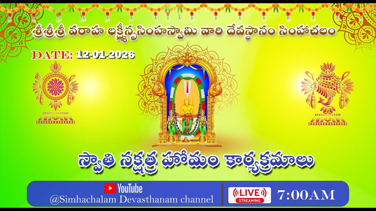 ఘనంగా శ్రీ వరాహ లక్ష్మినృసింహస్వామి వారి స్వాతి హోమం