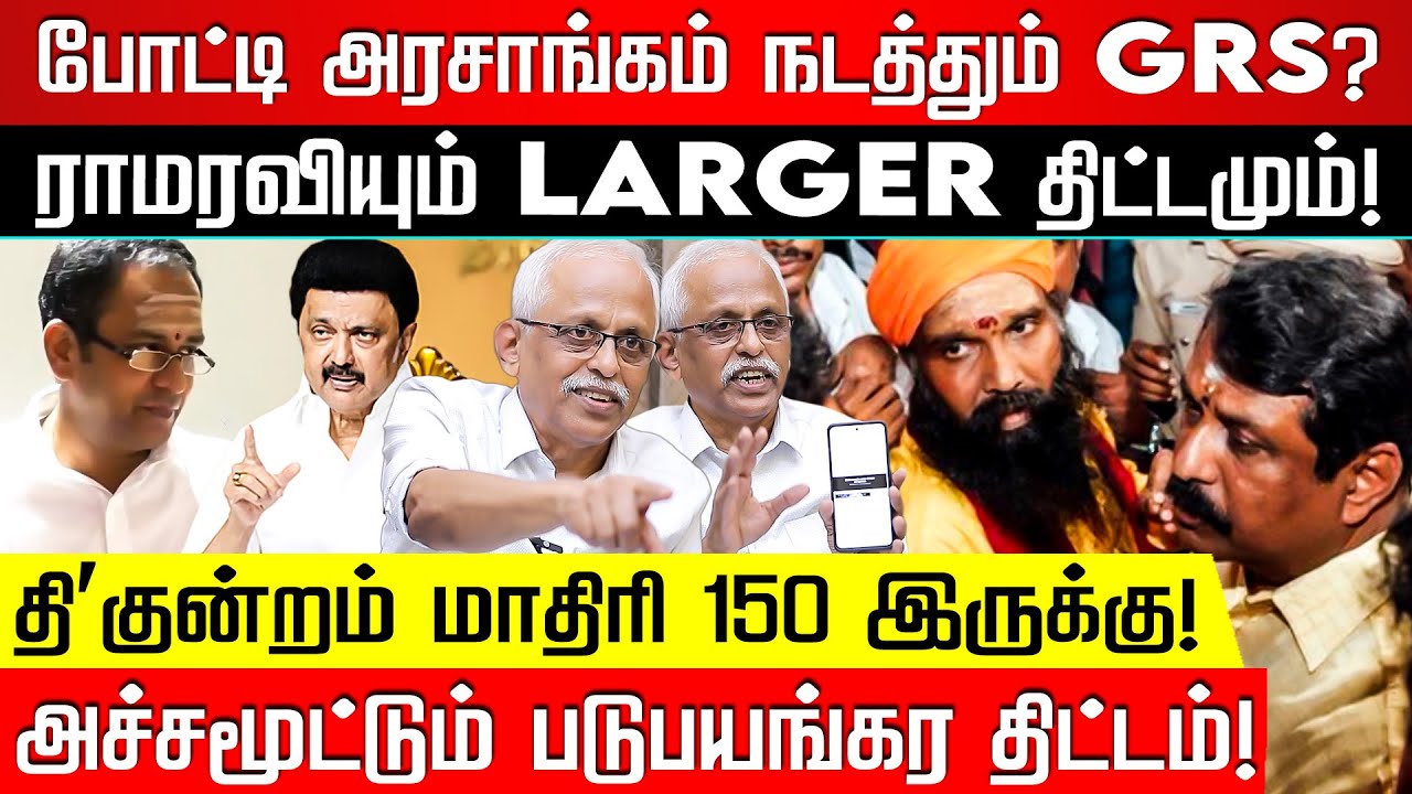 விஜய் மாதிரி அயோக்கியன் யாரும் இல்ல.. மருதையன் உடைக்கும் மர்மம்! Thiruparangundram | Nakkheeran TV