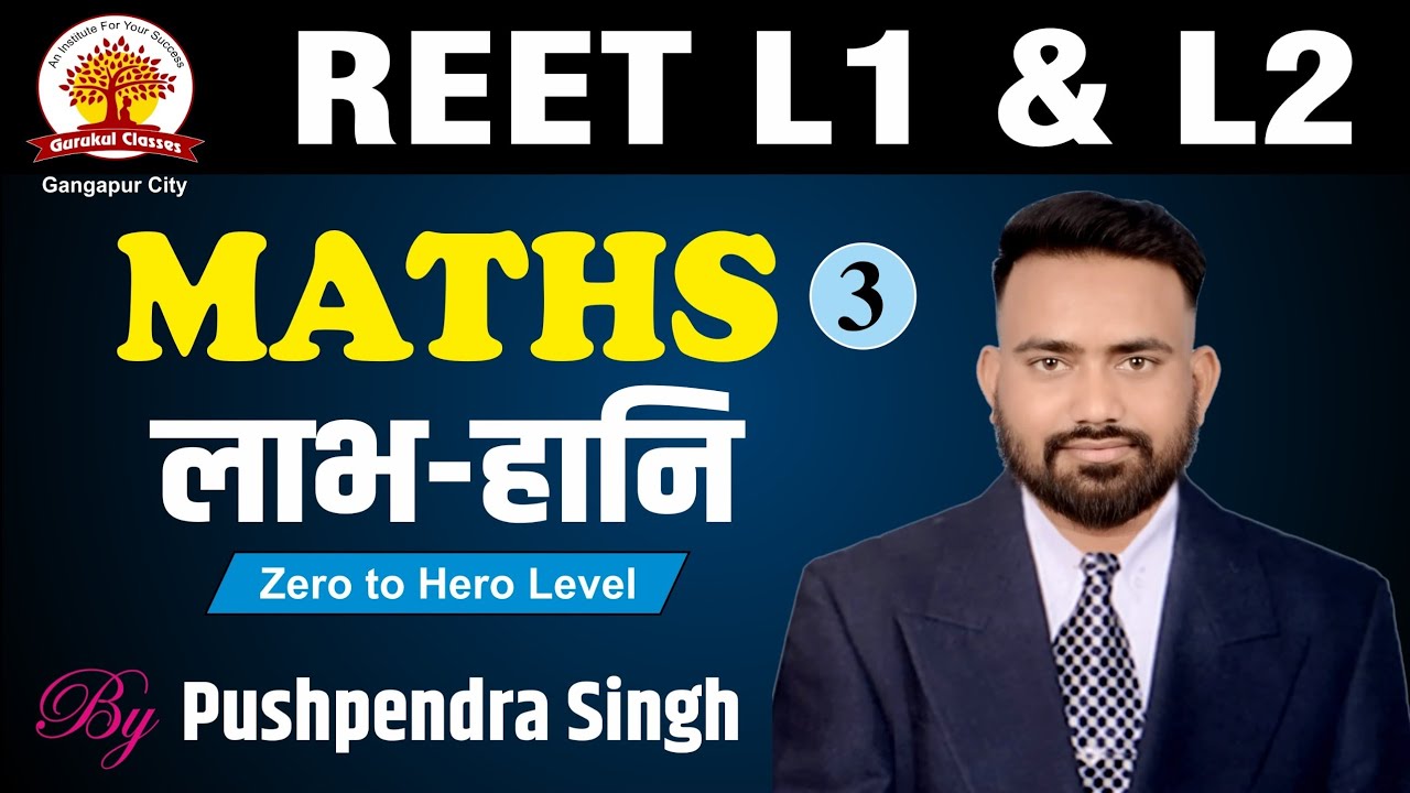 🔴 REET 2024 | MATHS NEW BATCH BY PUSHPENDRA SIR | REET L1 &L2 MATHS Profit and loss CLASS 03 