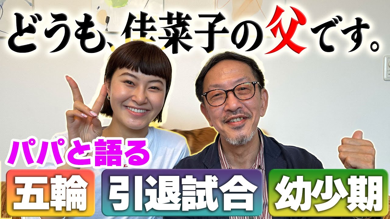 【パパ登場】フィギュアスケーター村上佳菜子支えた家族裏話