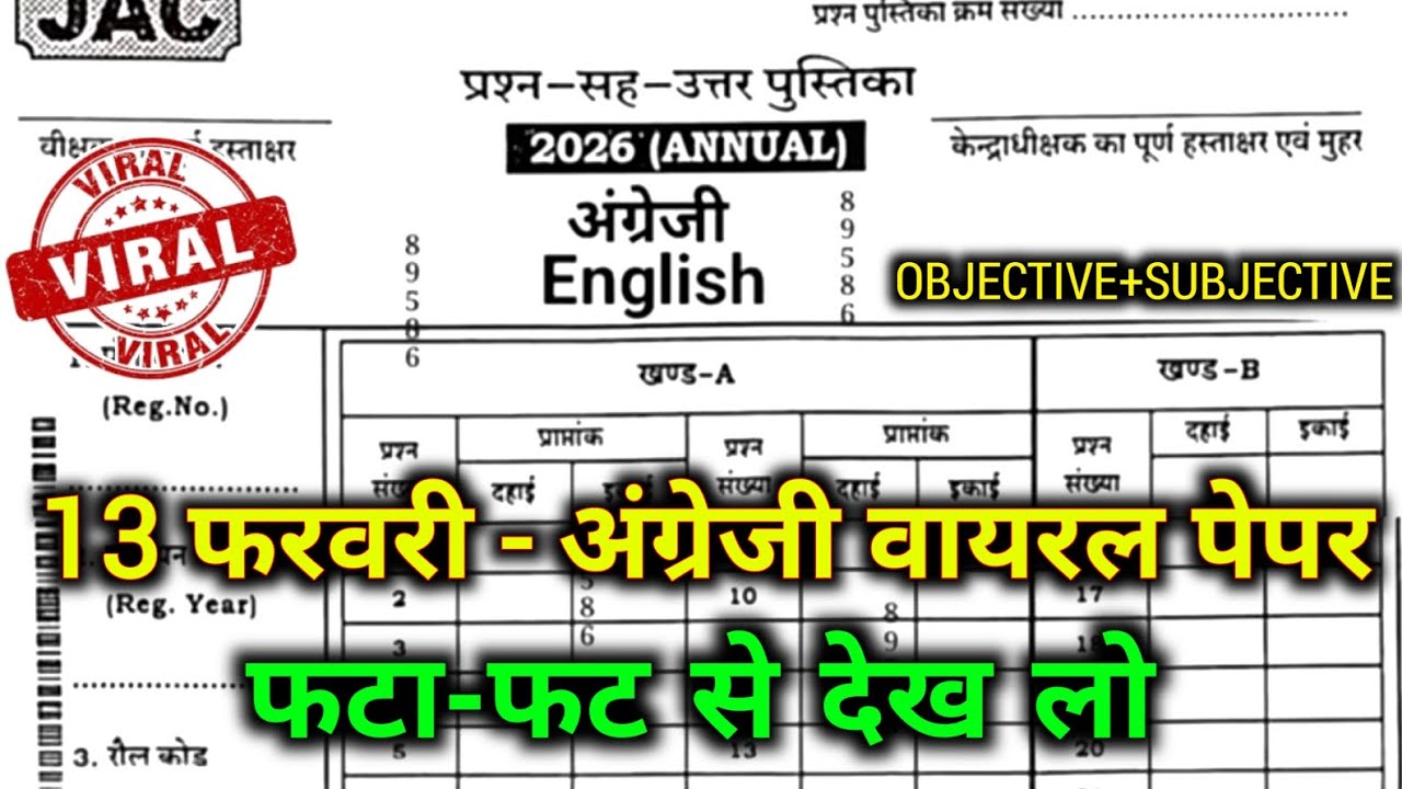 13 फरवरी - अंग्रेजी प्रश्न पत्र | Jac Class 10 English 13 February | 13 February English ka Paper