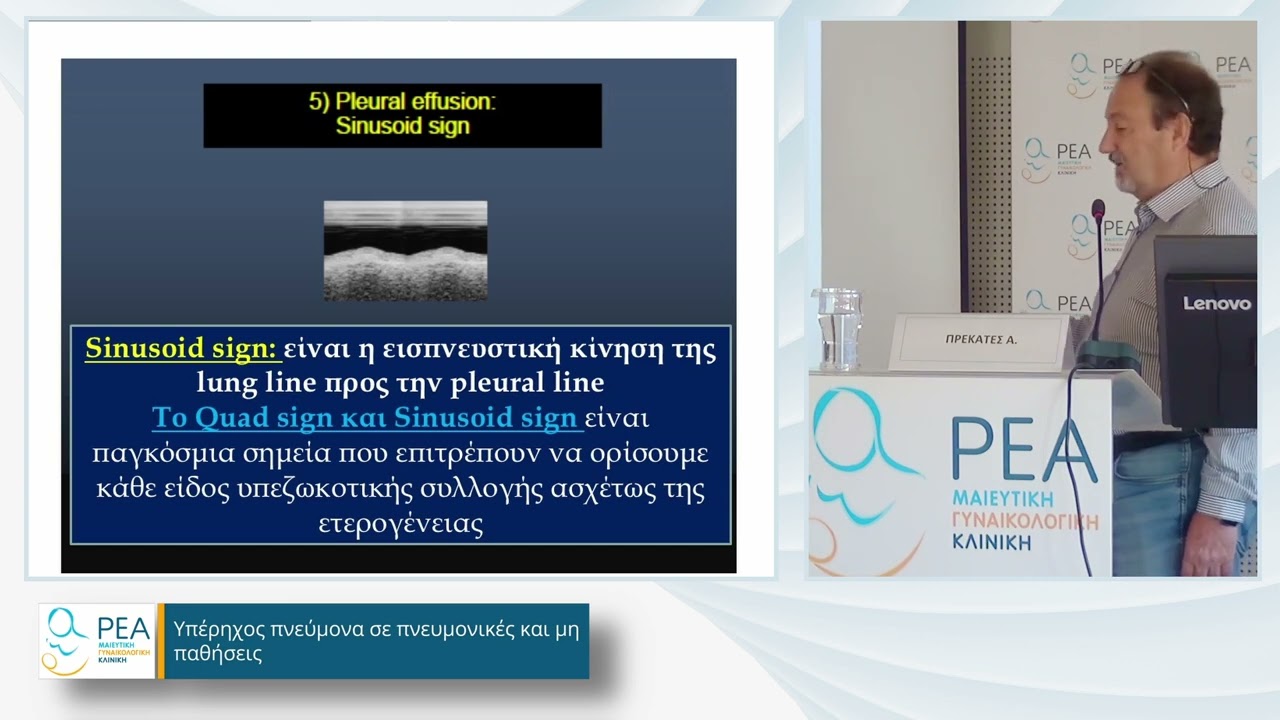 Υπέρηχος πνεύμονα σε πνευμονικές και μη παθήσεις, Α. Πρεκατές