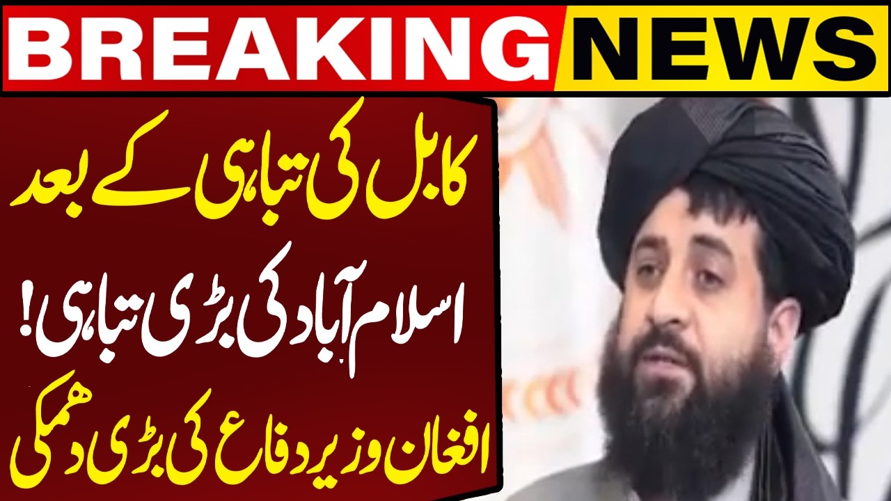 After the destruction of Kabul! great destruction of Islamabad! Afghan Defense Minister Big Threat!