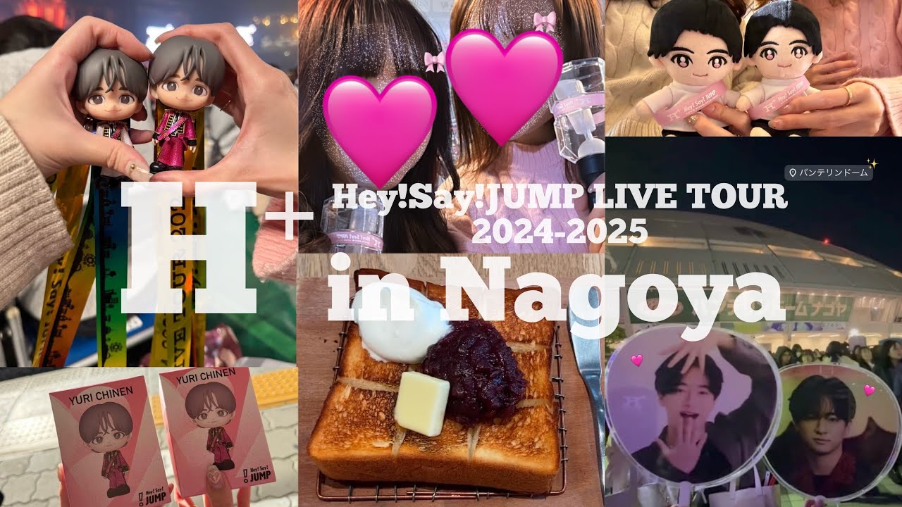 【 現場 Vlog 】 Hey!Say!JUMP LIVE TOUR 2024-2025 H+ in 名古屋 🪄🩷💫