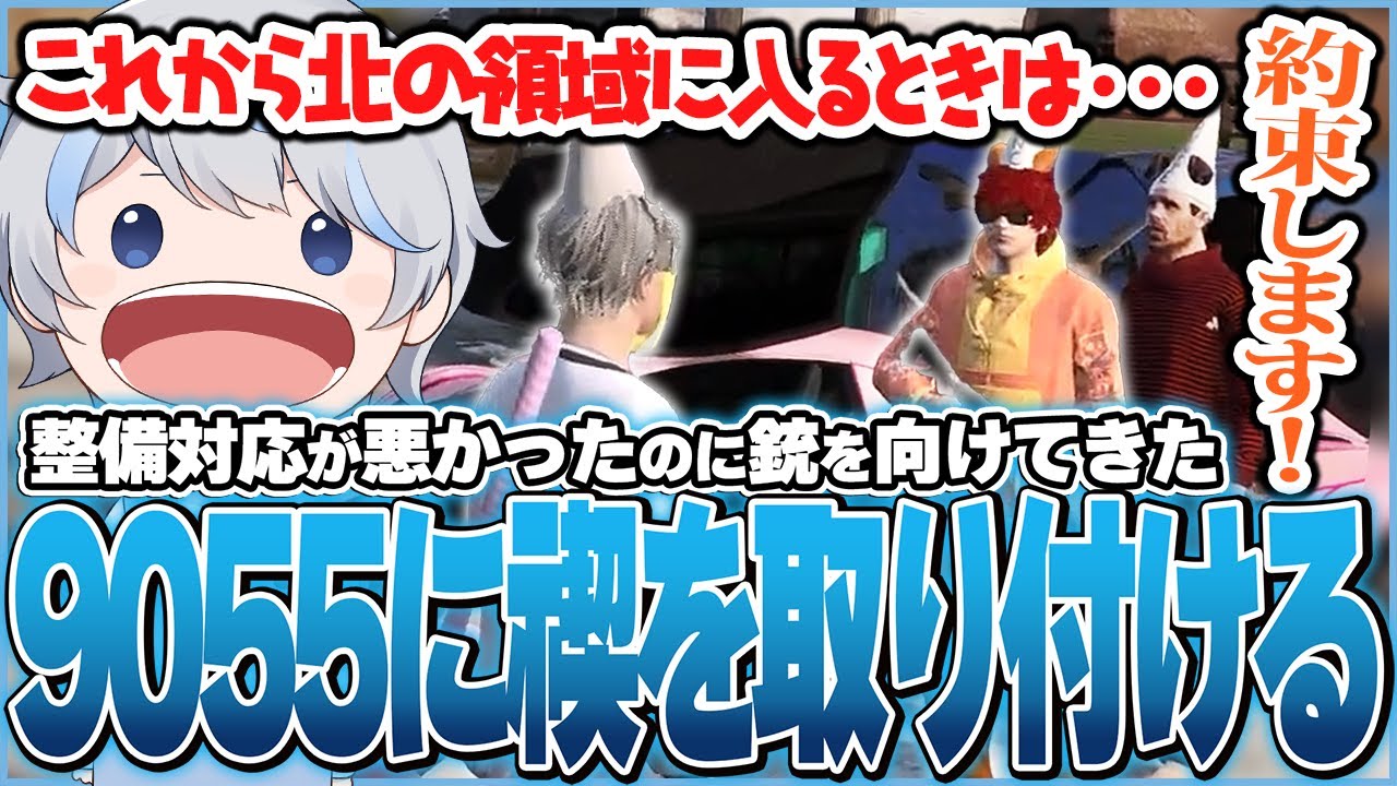 銃を向けてきた整備対応の教育がなってない9055社員に禊としてとある約束を取り付ける鯵屋ｗｗｗ【ストグラ/鯵屋】