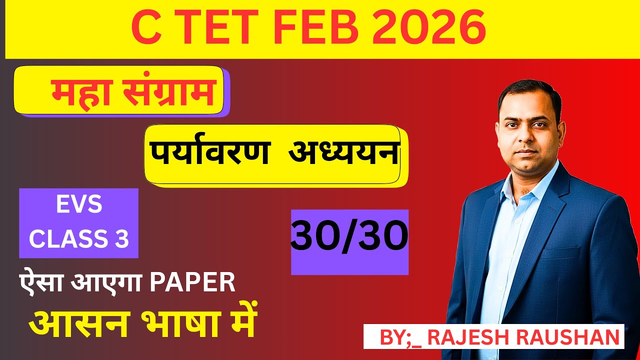 CTET LIVE CLASS ||EVS CLASS || CTET FEB 2026
