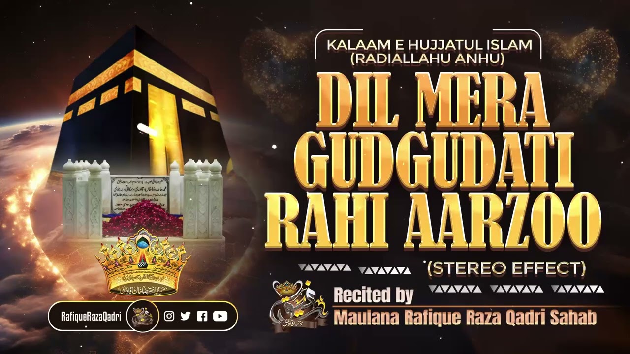 DIL MERA GUDGUDATI | Hamde Baari Ta’ala ✍🏻Huzoor Hujjatul Islam (Radiallahu Anhu) With Stereo Effect