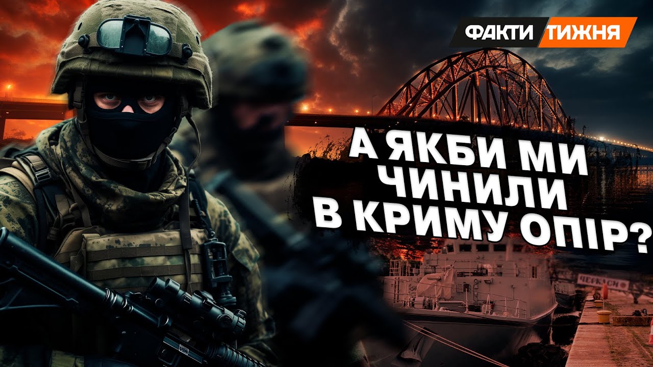 СЕКРЕТНИЙ ПЛАН для КРИМУ. Одкровення СВІДКІВ анексії. Чи була б велика ВІЙНА, якби ми ЧИНИЛИ ОПІР?