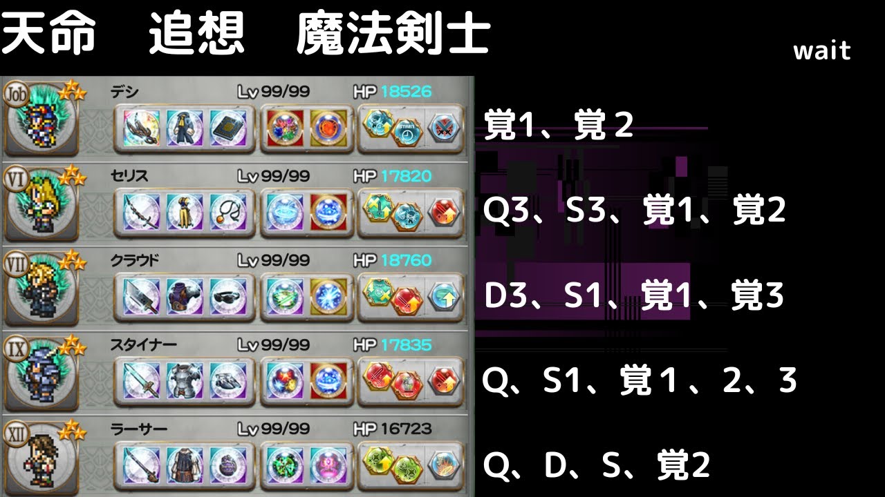 FFRK 天命 追想 魔法剣士　ブレイク無視　攻撃D覚以上3個　OHを余裕で耐える譜面が完成した