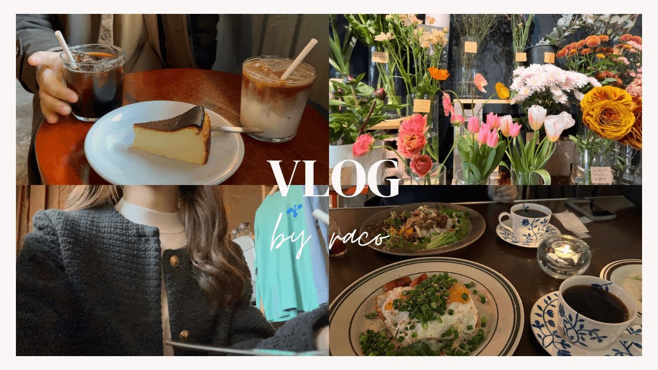 【vlog】結婚指輪探しをした社会人の週末💍 | ようやく指輪が決定👏 | カフェ活・お散歩🚶🍃