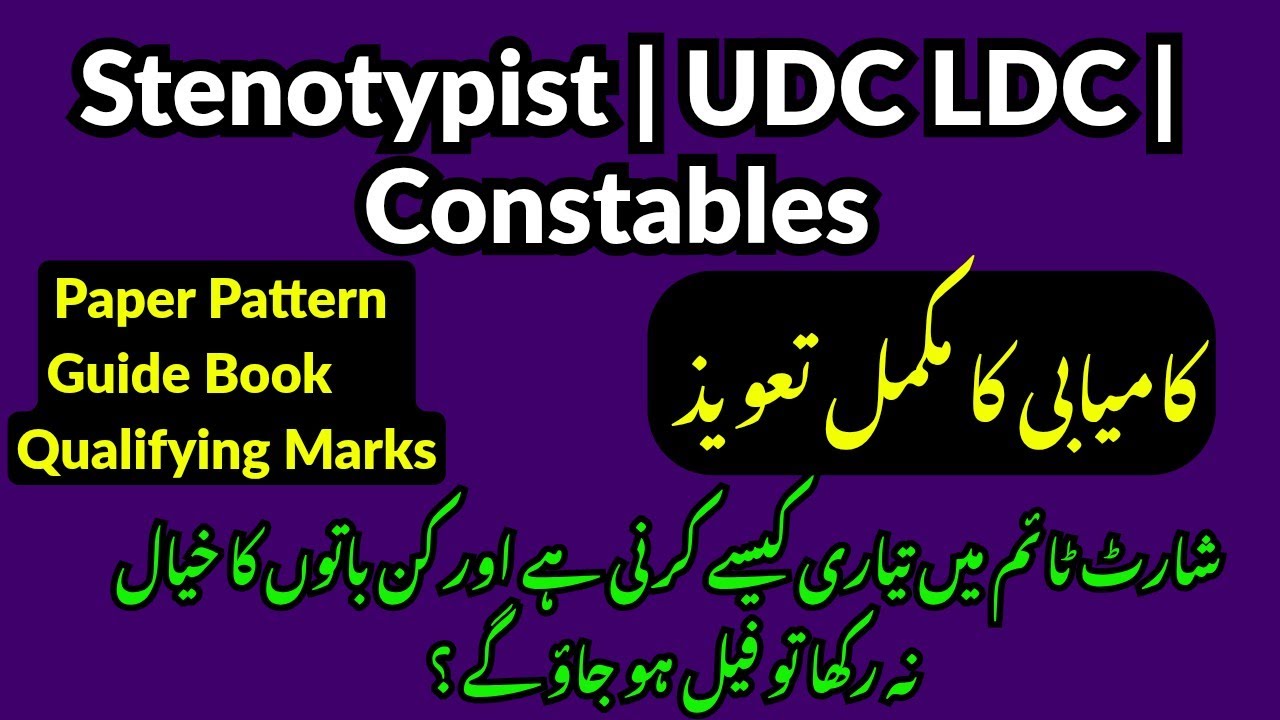 FIA Stenotypist UDC LDC Constables Short Cut Preparation | Guide Books | Paper Pattern | Syllabus 