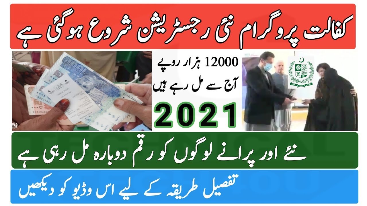 Ehsaas Cash Program 2025 &ndash; 8171 Online Check & Registration | Ehsas Program Latest Update