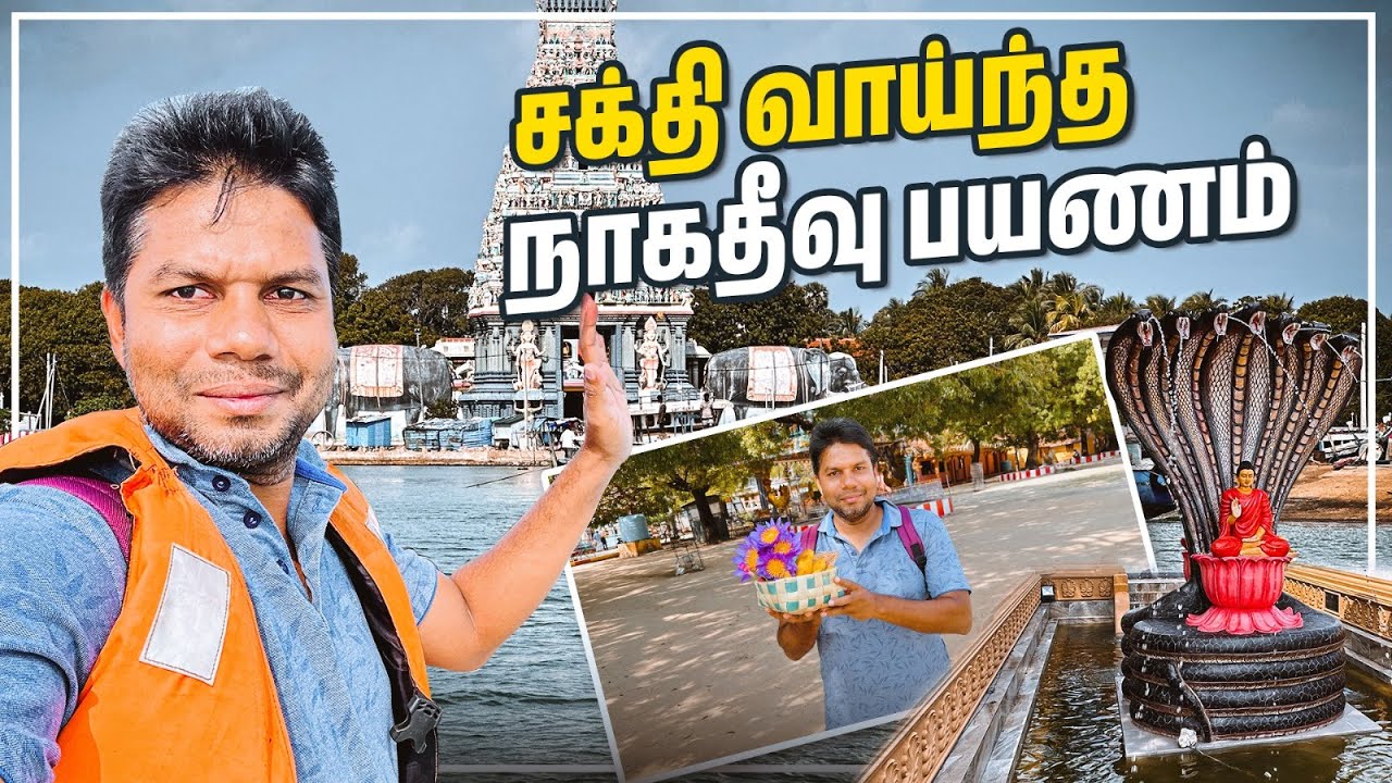 நடு கடலில் அதிசய தீவு😱 | பல புதுமைகள் நிறைந்த Naina Tivu😮 | Rj Chandru Vlogs