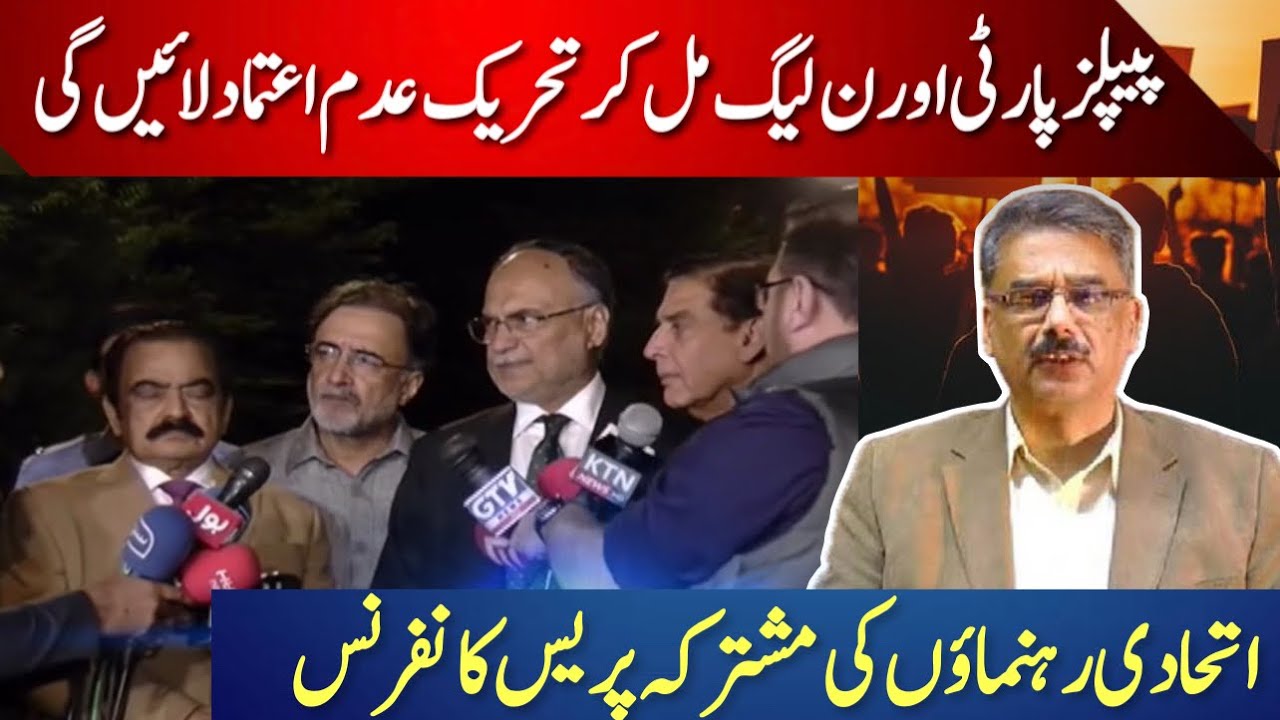 PPP & PML-N Join Hands for No-Confidence Motion in AJK | Big Power Shift in Kashmir Politics | AJK |