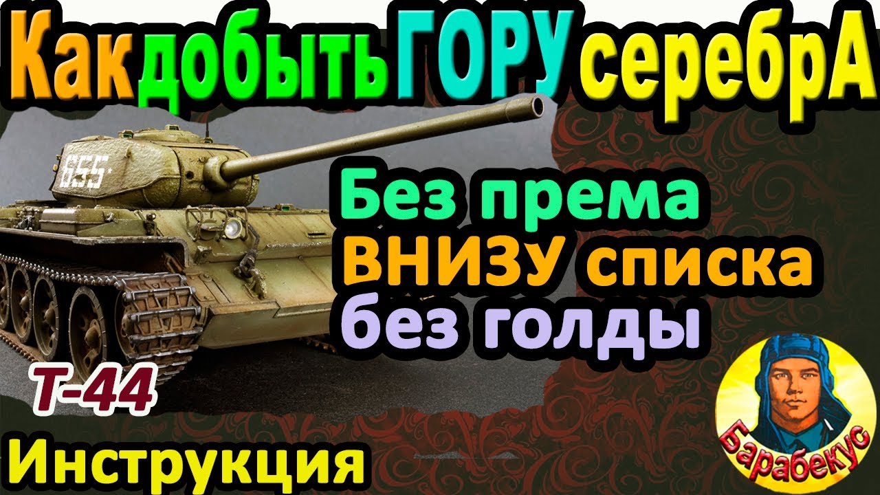 РЕДКИЙ рецепт ФАРМА: на дне, без према и голды в WORLD of TANKS | Удивляет Т-44 Т 44 wot Т44