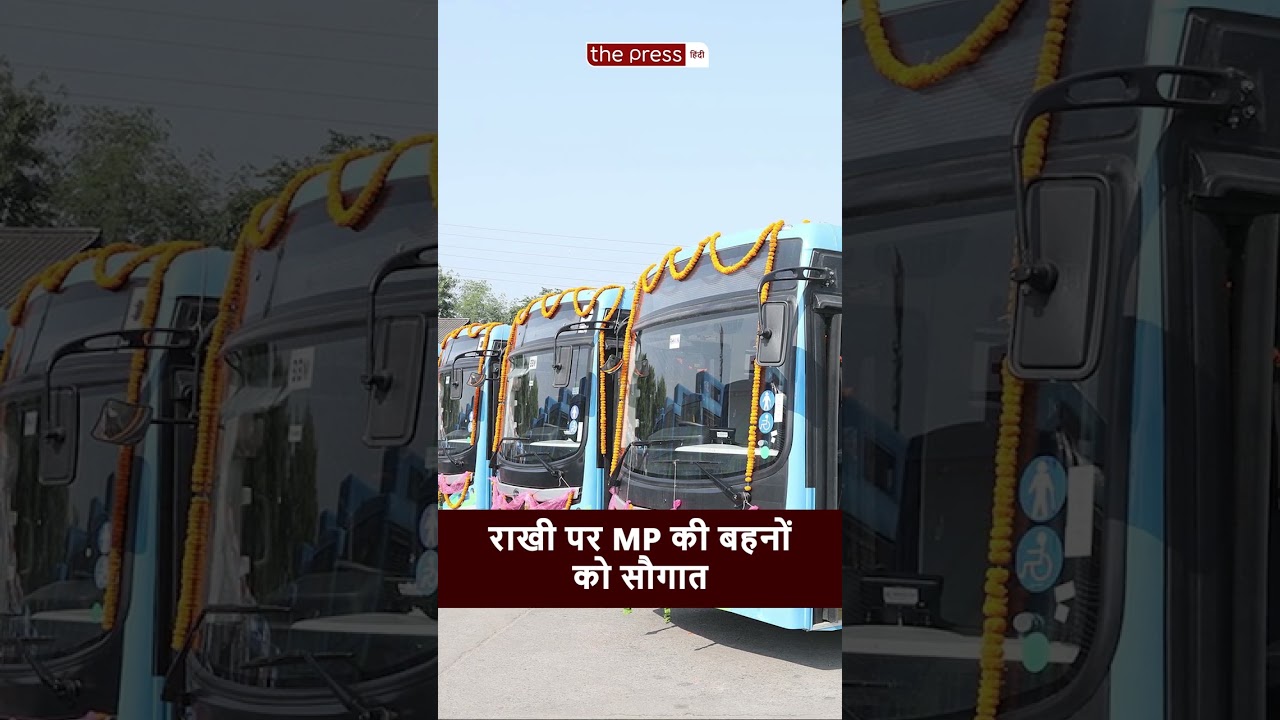 MP CM Mohan Yadav राखी पर देंगे बहनों को सौगात | Parivahan Sewa | MPRTC | Bus Service |