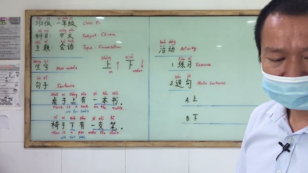 រៀនភាសាចិន មេរៀនទី 5Chinese learning p1 about "up" and "down"1学中文关于”上“”下“