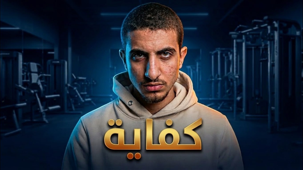 إزاي تضيع حياتك في مشاكلك الوهمية (دليلك الكامل)