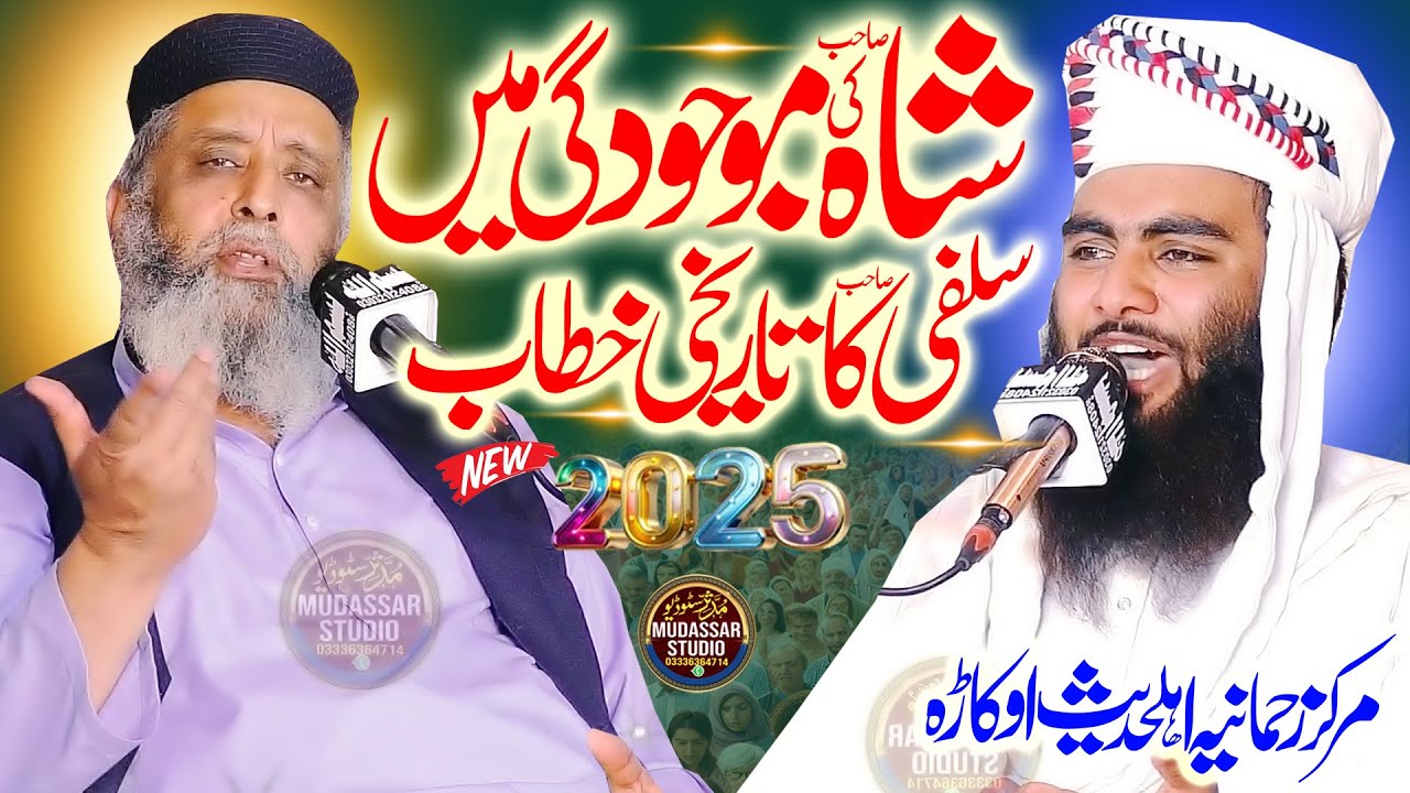 Qari Younas Shehzad Salfi 2025 | Beautiful Ramadan Bayan New | Molana Younas Shahzad Salfi #ramadan