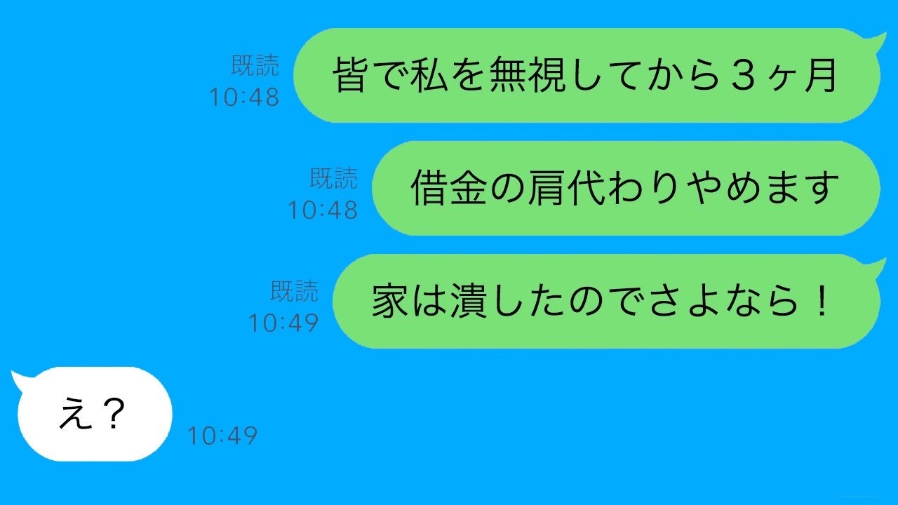 借金を代わりに背負った私を、なぜか完全に無視する義理の家族と夫→腹が立ったので家を壊して出て行った結果www【スカッとする話】