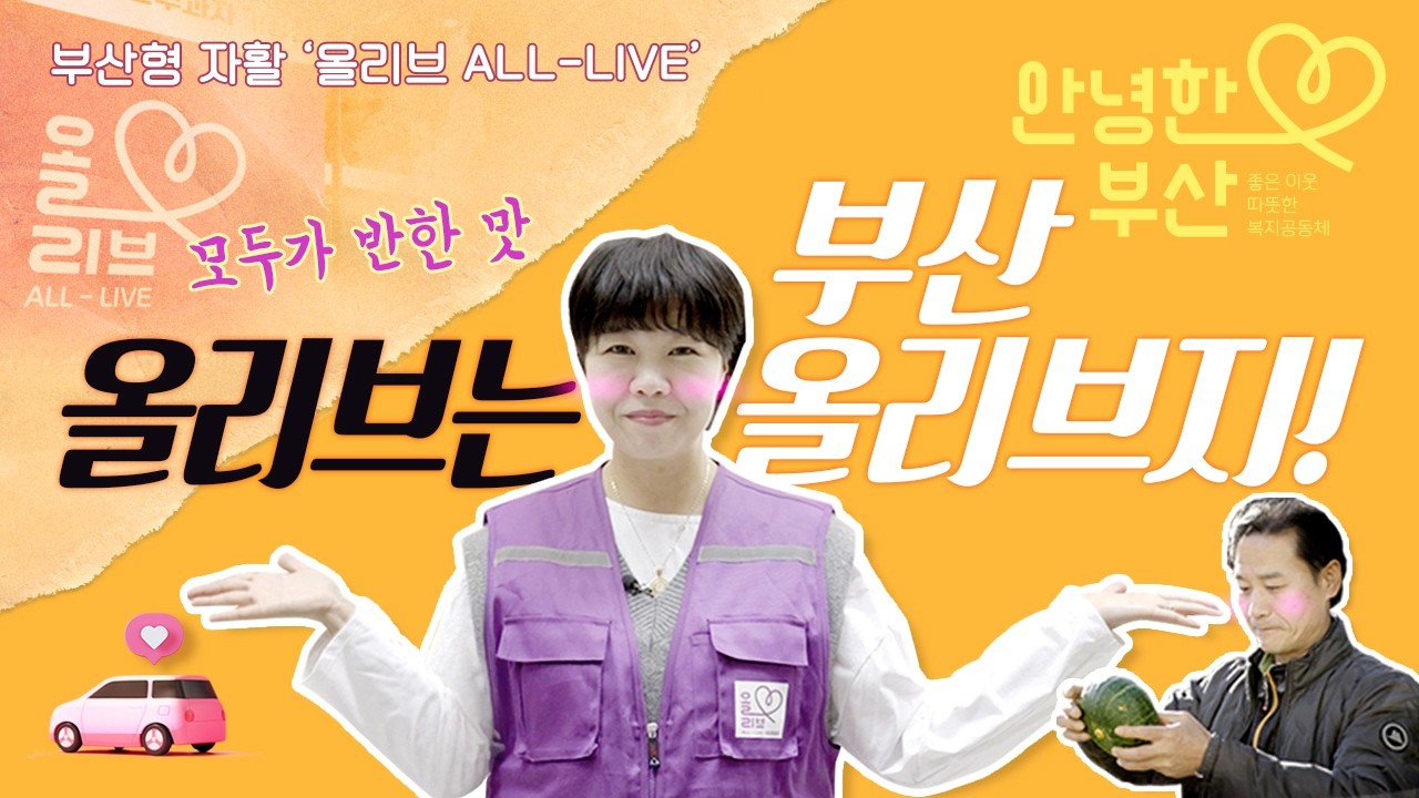 [댓글이벤트] 복지 수혜자에서 복지 공급자로 거듭나며..