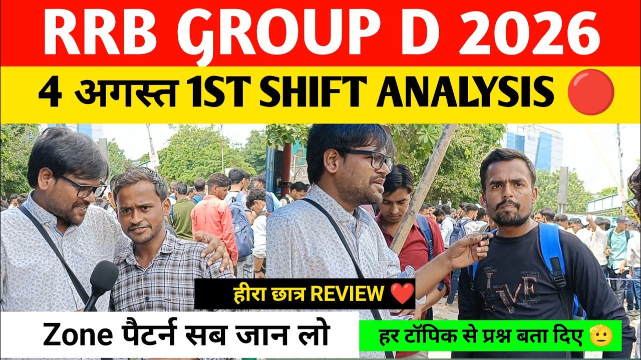 Rrb group d 1st shift analysis  4 August 2026 । Rrb group d review today।rrb group d 2026 । Rrb 2026