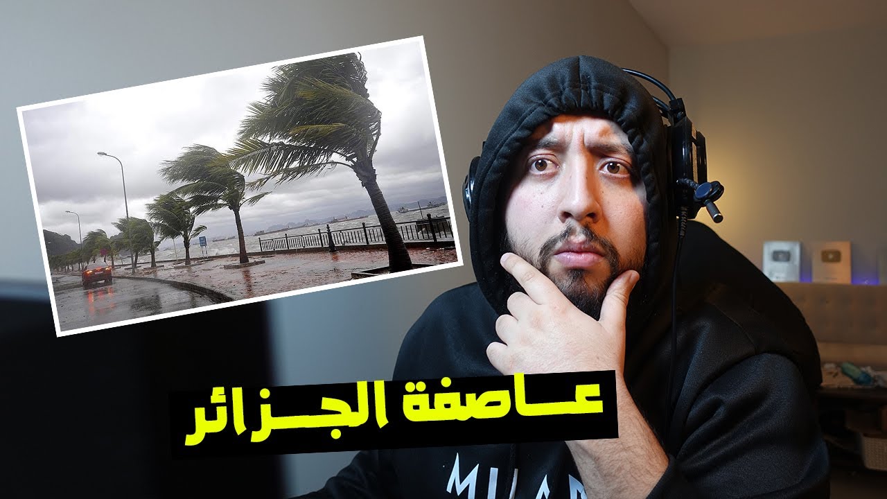 أقــــوى عاصفة في شمال إفريقيا بالجزائر 💀😨