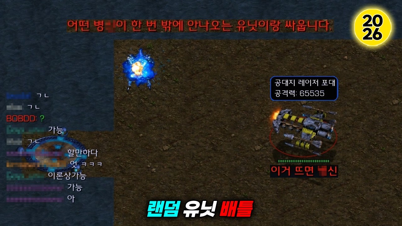 민속놀이【랜덤 유닛 배틀】
