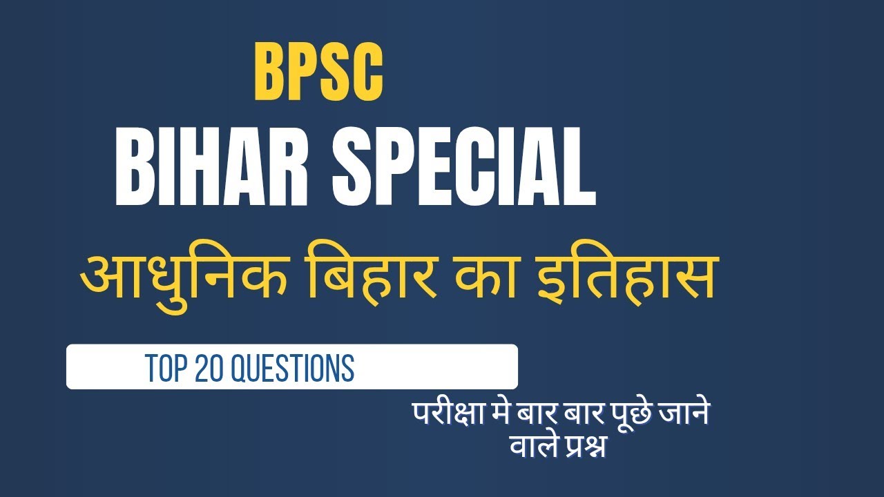 BPSC TRE4.0most imp questions#bihar special#top 20 questions।। आधुनिक बिहार का इतिहास।।#JS ACADEMY। 