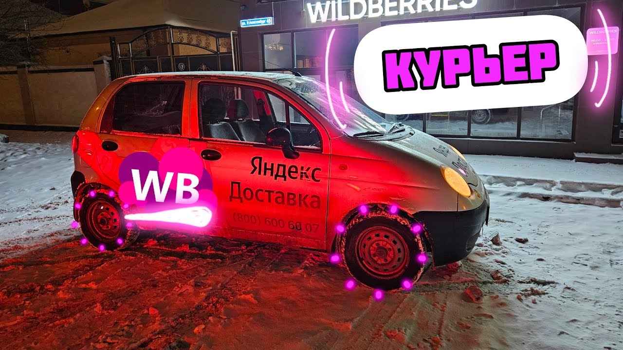 WB курьер что это ? и как это работает? проверяем!#wb #automobile #доставка