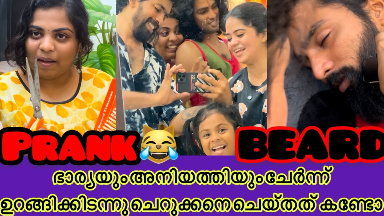 PRANK🥹 ഉറക്കത്തിൽ കിടന്ന് ചെറുക്കന് ഭാര്യയും പെങ്ങളും കൊടുത്ത മുട്ടൻ പണി 🥲🤦🏻‍♀️😂 #prank