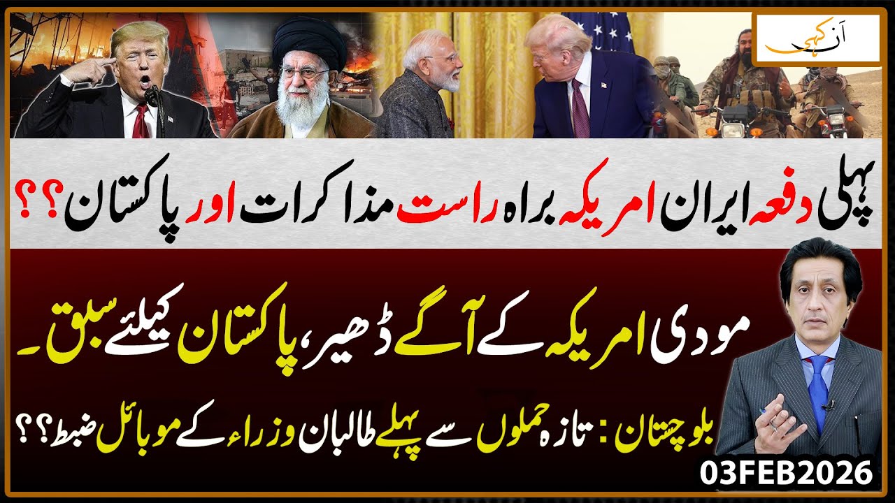 Iran–US Direct Talks Begin | Modi Bows to US | Pakistan’s Role & Balochistan Phone Seizure