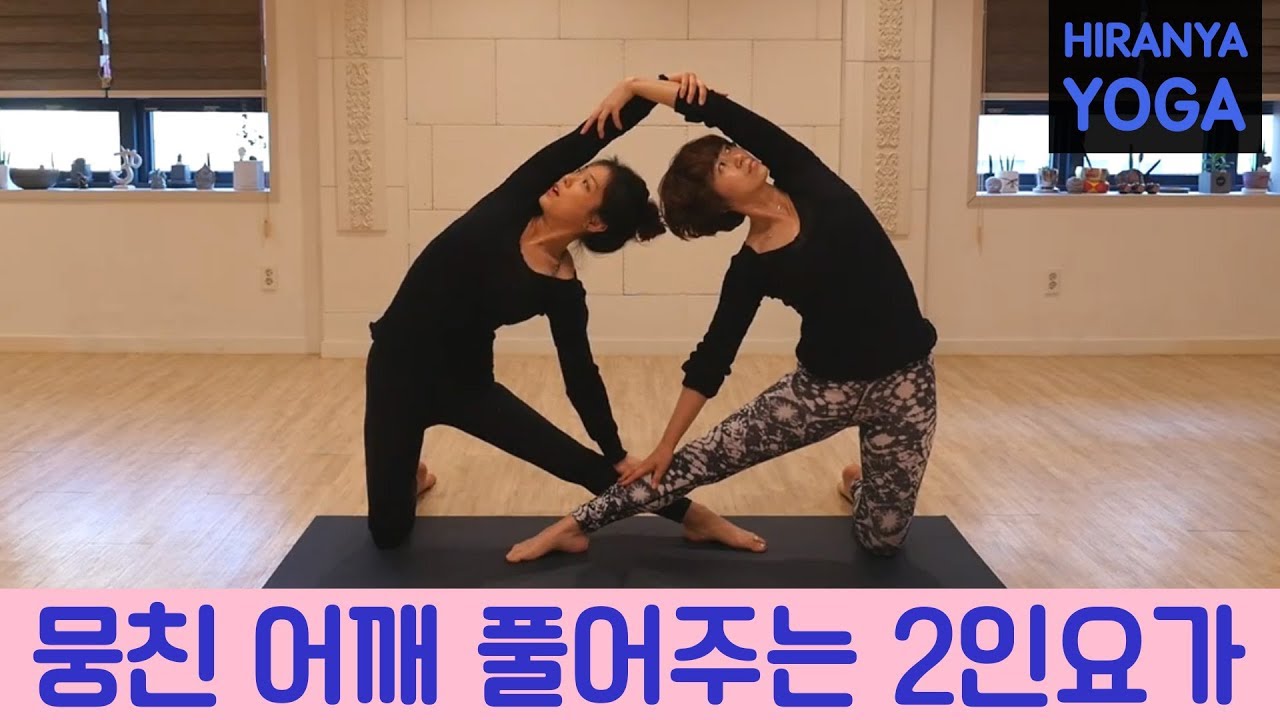 골반을 풀어주고 어깨가 시원해지는 #커플요가 #2인요가 [히란야요가]