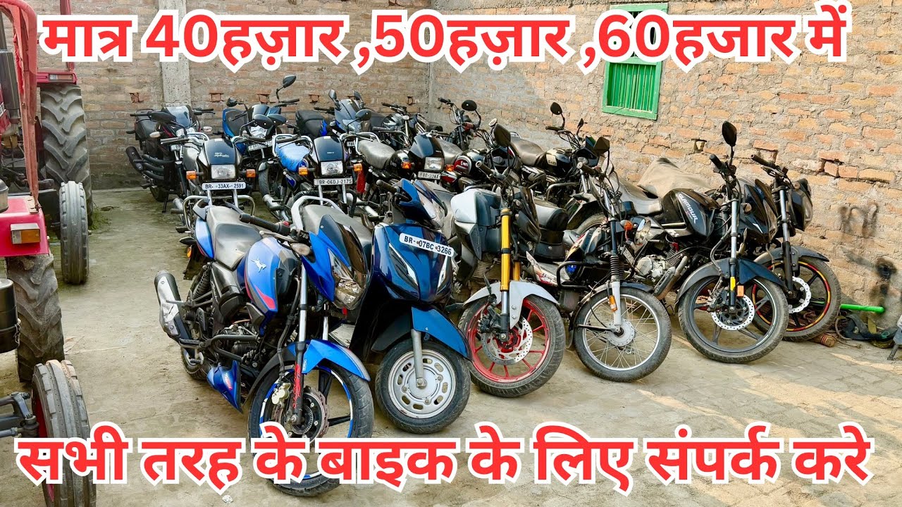 मात्र 40 हजार में नया बाइक ।। Second hand Bike Muzaffarpur Bihar ।। PK ENTERPRISES 