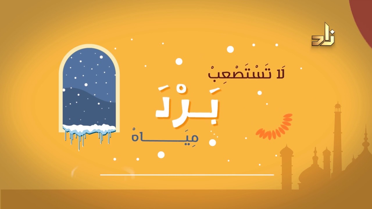 نشيد الصلاة  | موشن جرافيك | أناشيد الأطفال