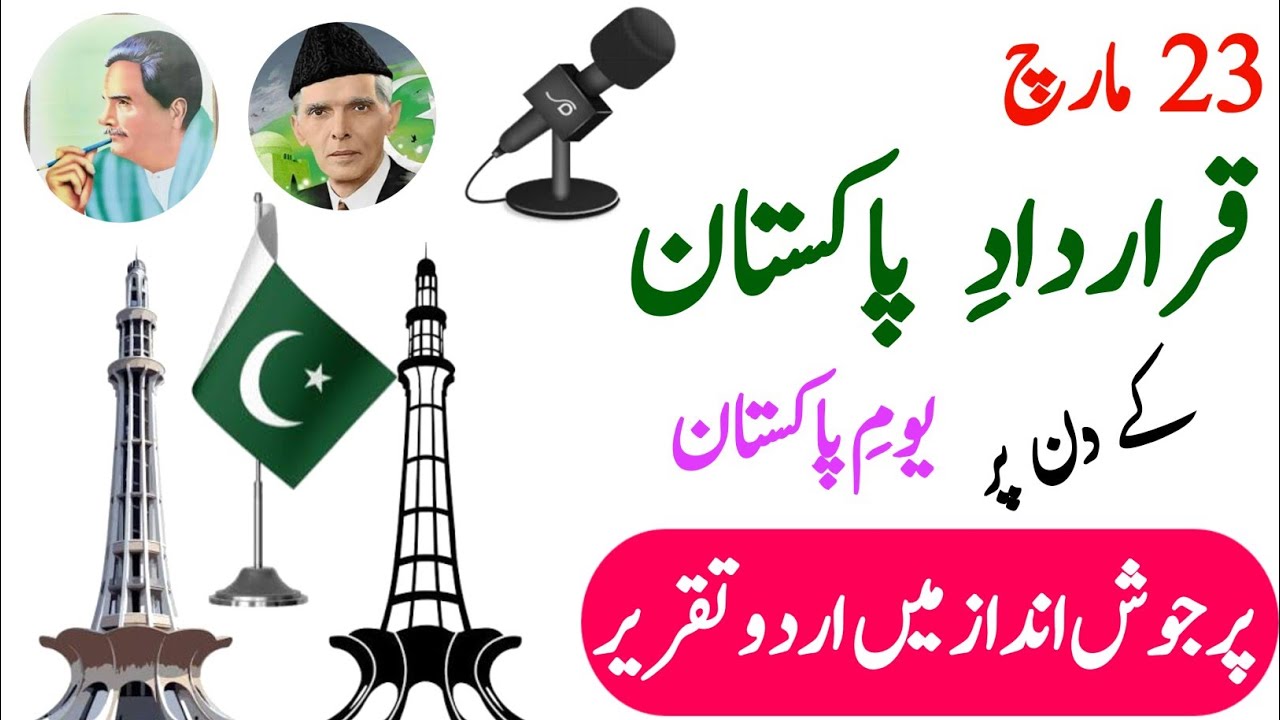 23 March beautiful speech 23 March Youm e Pakistan 23 March Qarardad e Pakistan 