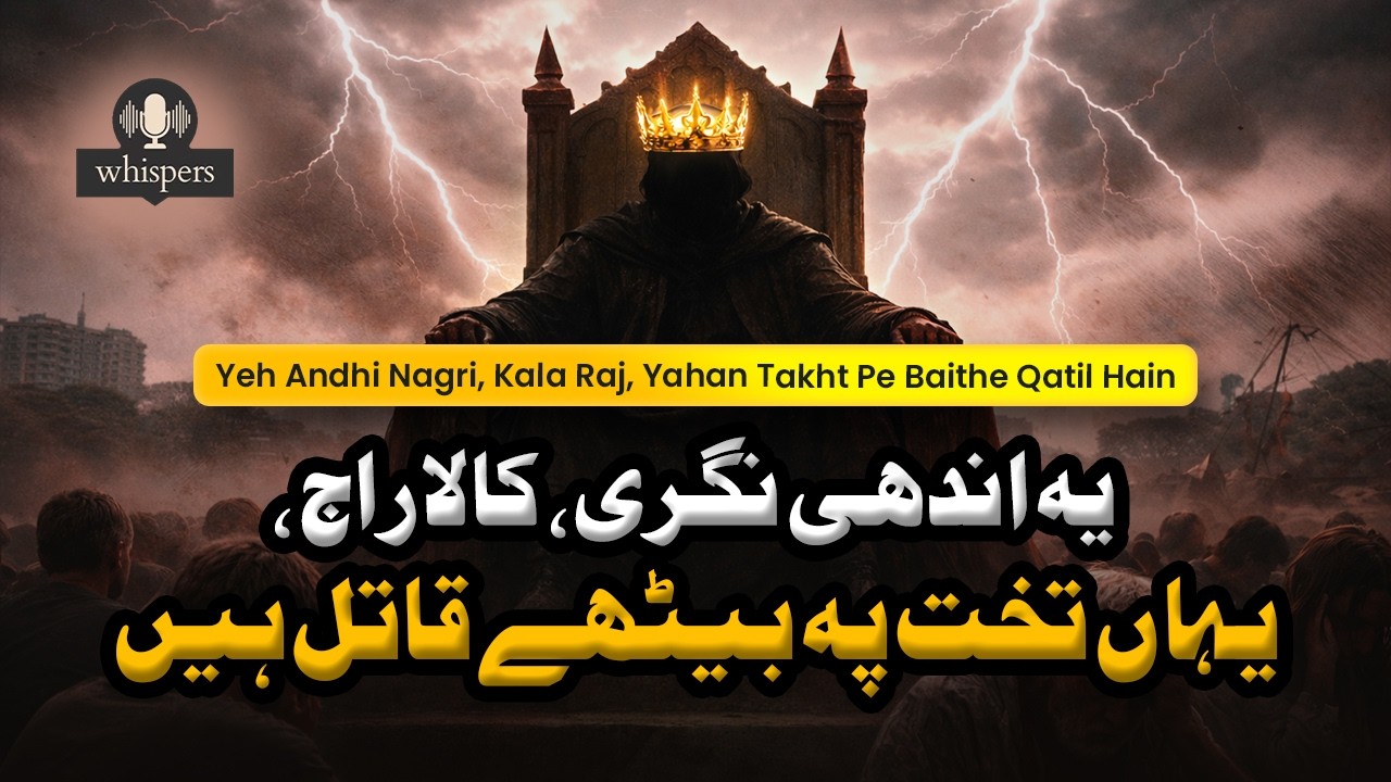 Yeh Andhi Nagri Kala Raj (یہ اندھی نگری کالا راج، یہاں تخت پہ بیٹھے قاتل ہیں)