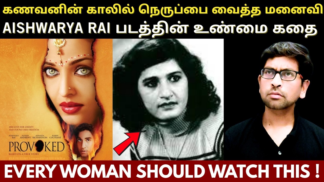 கசப்பான திருமண உறவில் இருக்கும் பெண்கள் கண்டிப்பாக பார்க்க வேண்டிய வழக்கு | True Crime Story Tamil