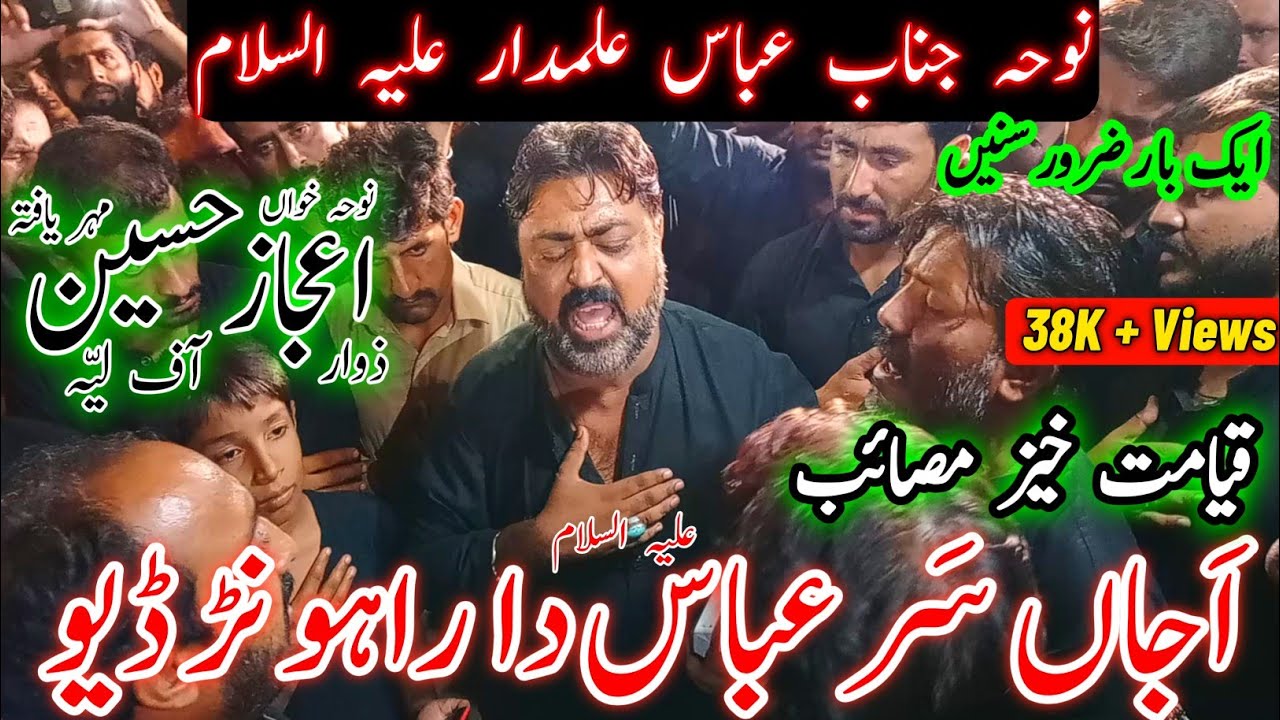 Noha. Ajan Sar Abbas a.s Da Ravanr Deo || Zawar Ejaz Hussain of Layyah Shagird Haji Iqbal Nasir 2020