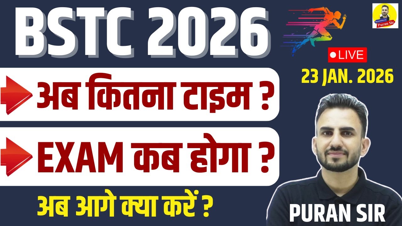BSTC 2026 अब कितना टाइम बचा है? EXAM कब होगा ? #bstcpaper #bstconlineclasses #reasoningbypuransir
