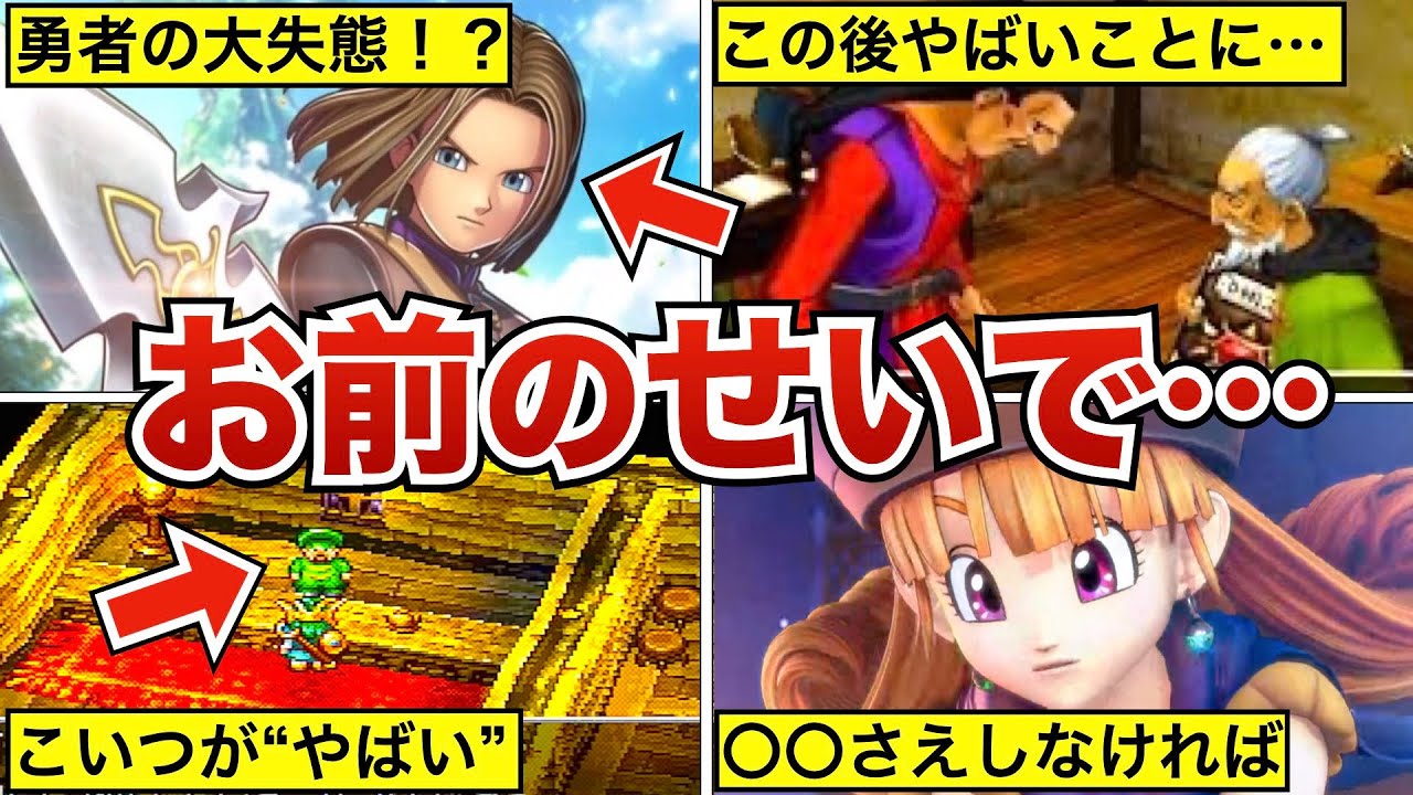 【歴代ドラクエ】自覚せずにヤバすぎる事件を起こした大戦犯キャラ７選【悪気はなかったのに&hellip;】