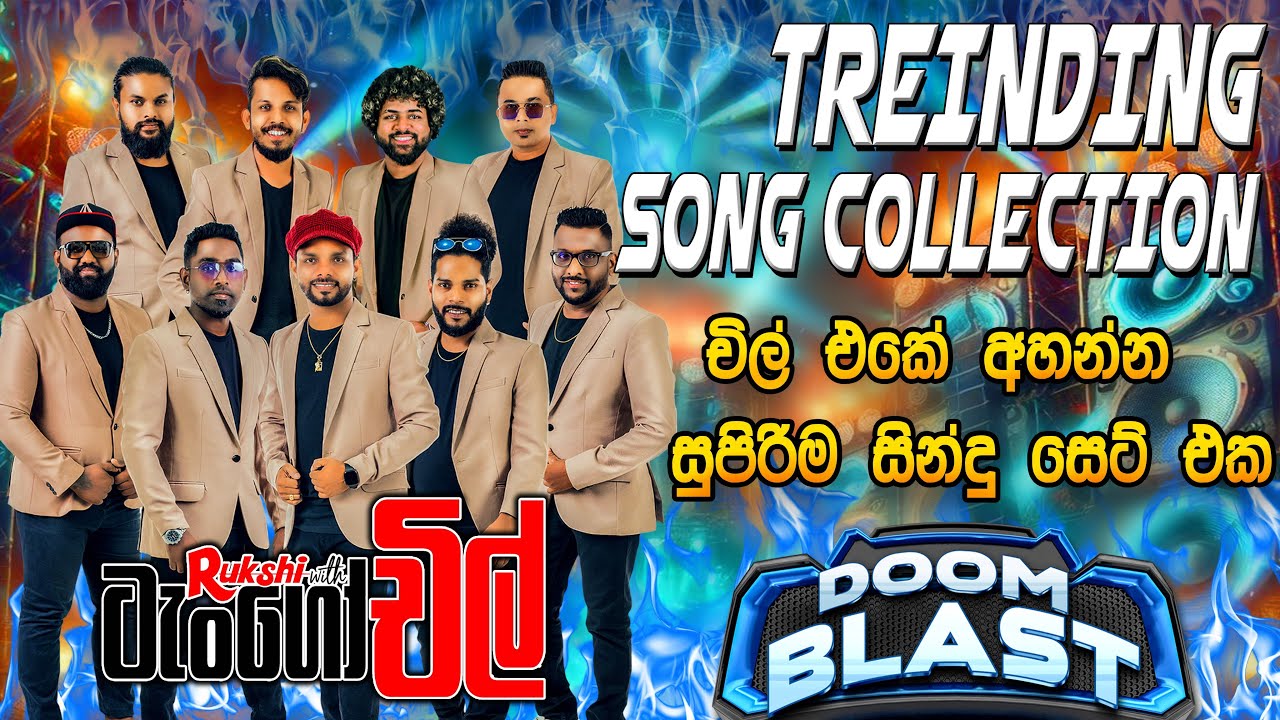 Tango Chill Treinding Song Collection 2025 | හොදම ට්ක එකදිගමට අහන්න #sampathvideo #nonstop